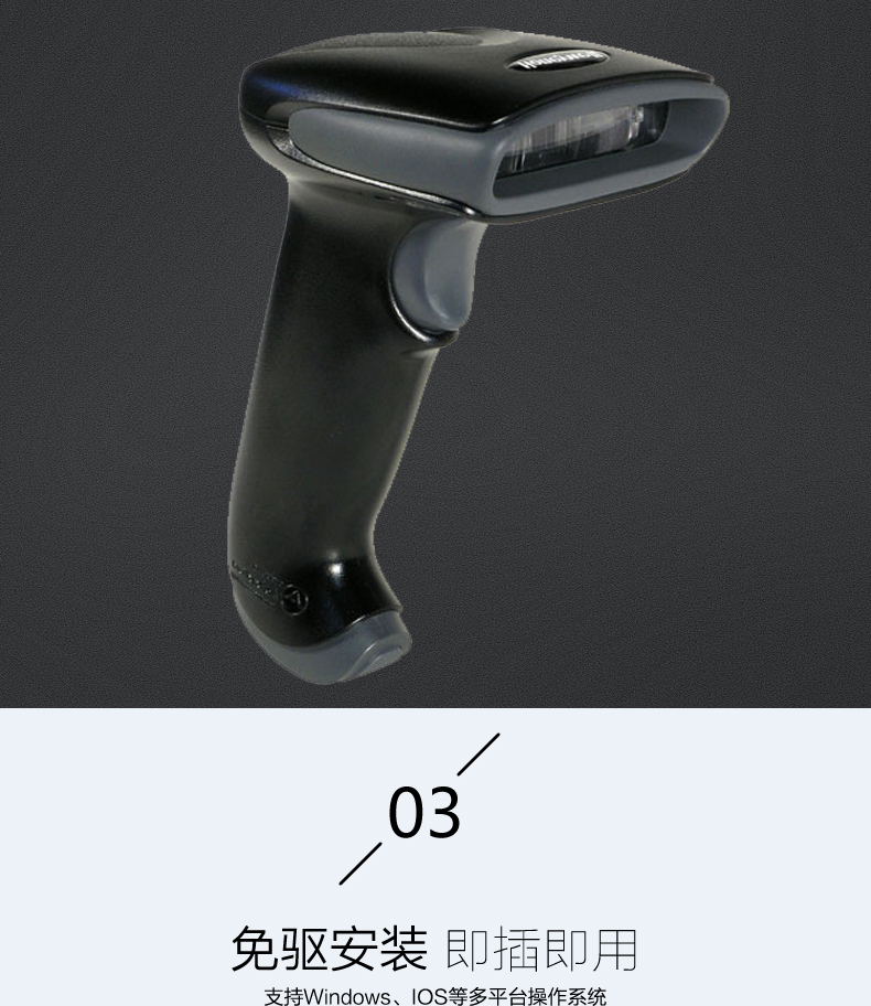 1300g扫描枪不必装置驱动，即插即用