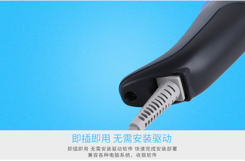 QD2430 条码扫描枪即插即用，无需任何装置