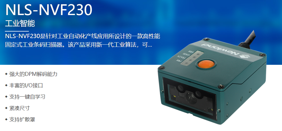 工业级二维码扫描？镹VF230